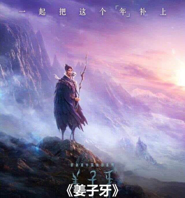 《姜子牙》背后的故事：他师父是谁，师父的师父又是谁