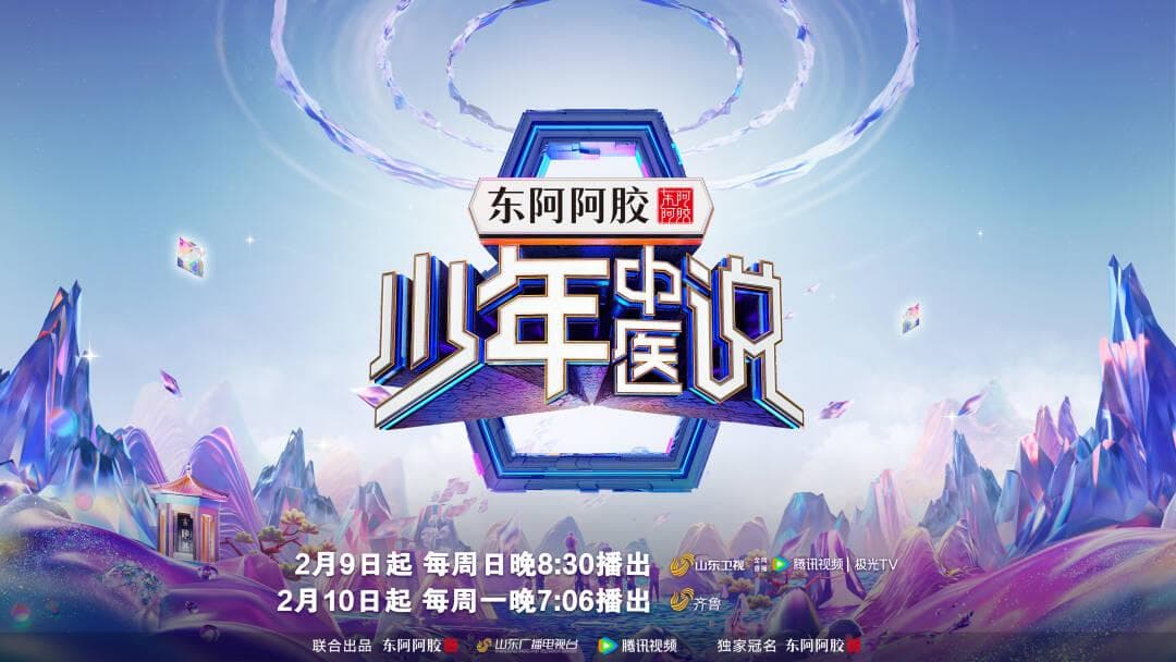 《少年中医说》：当新青年遇上老中医