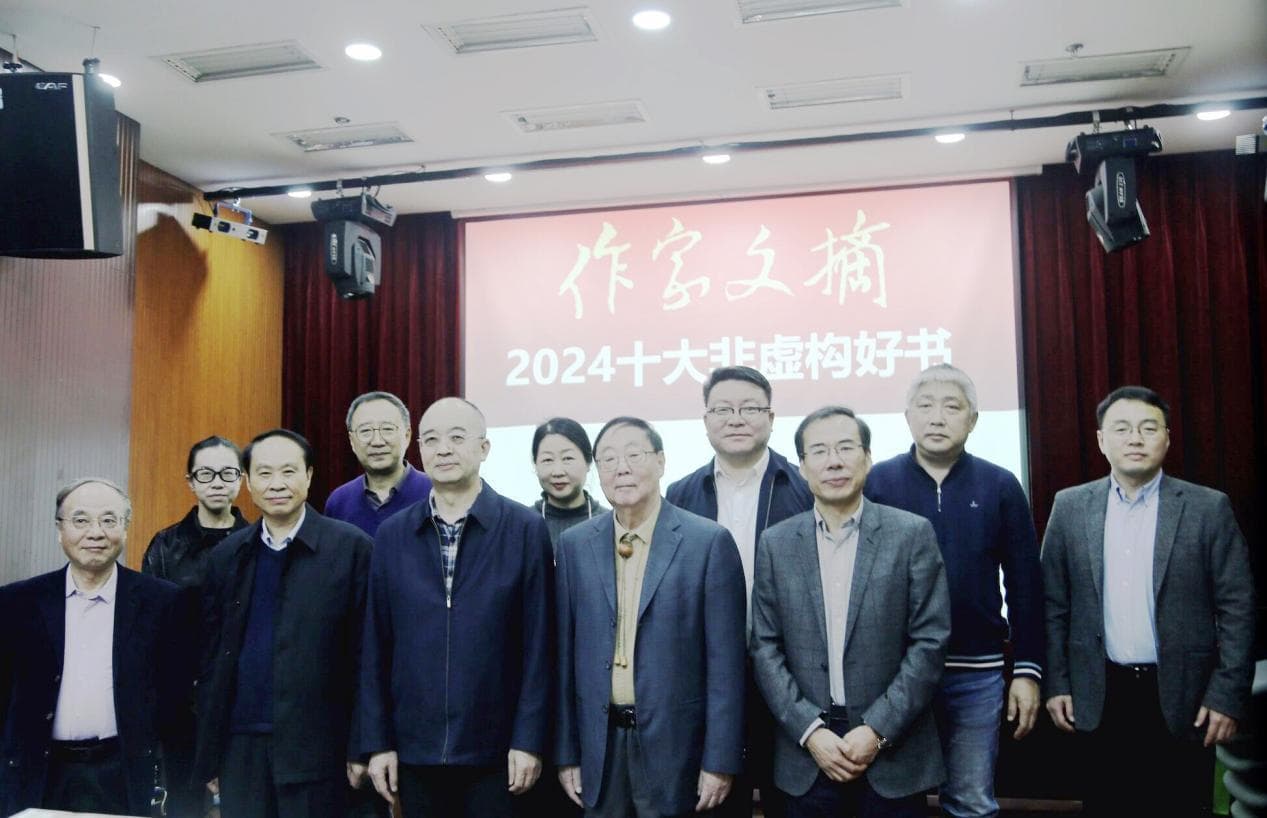 《作家文摘》2024年度十大非虚构好书揭晓