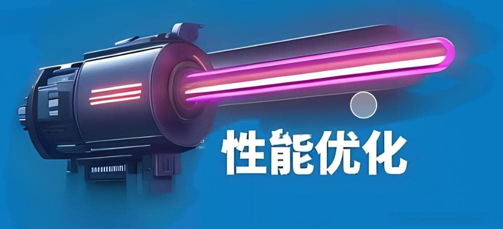 HTML页面性能优化（15个方法和策略）