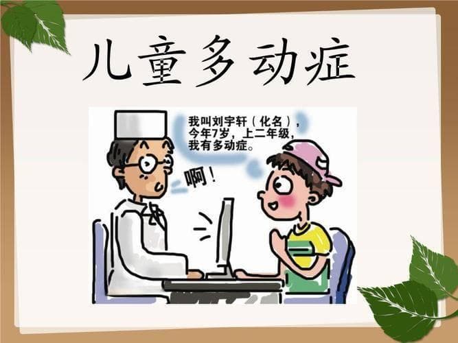 中医调治“小儿多动症”的独特方法