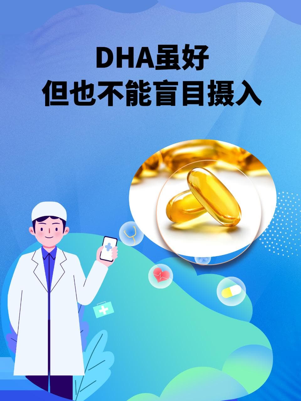 DHA虽好，但也不能盲目摄入