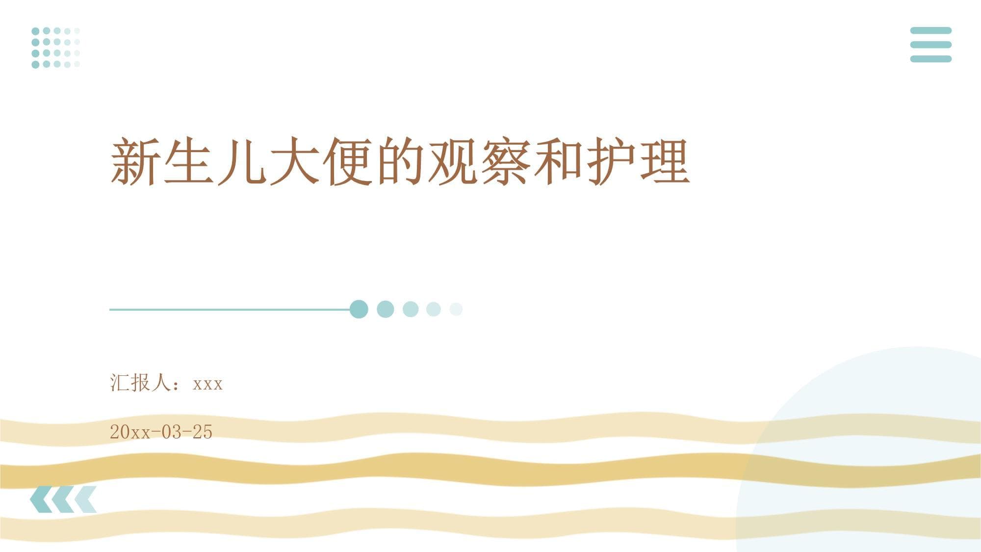 新生儿大便的观察和护理