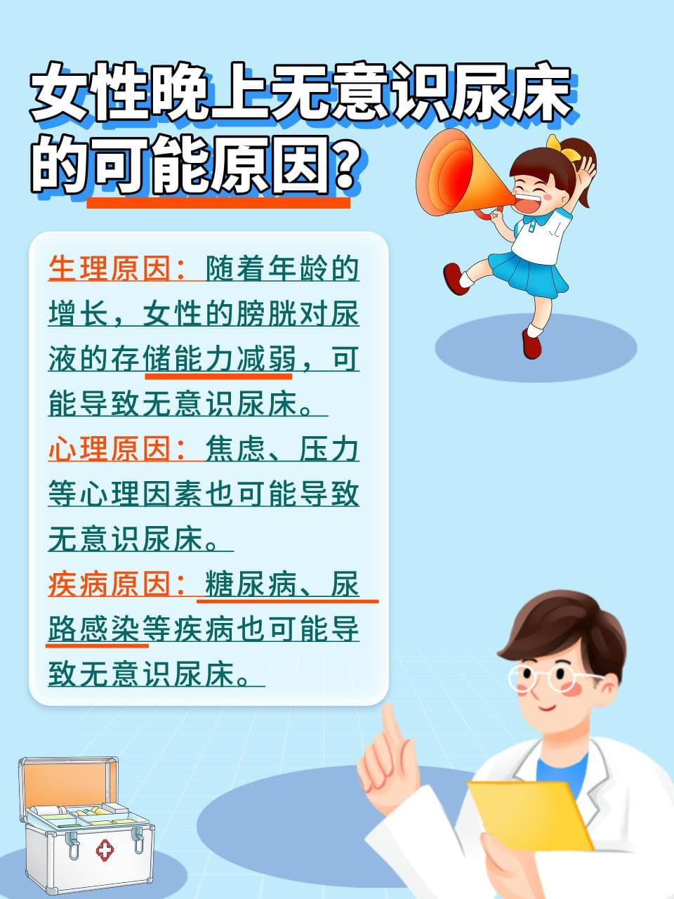 女性夜间尿床频发？这些原因和解决方法请收好