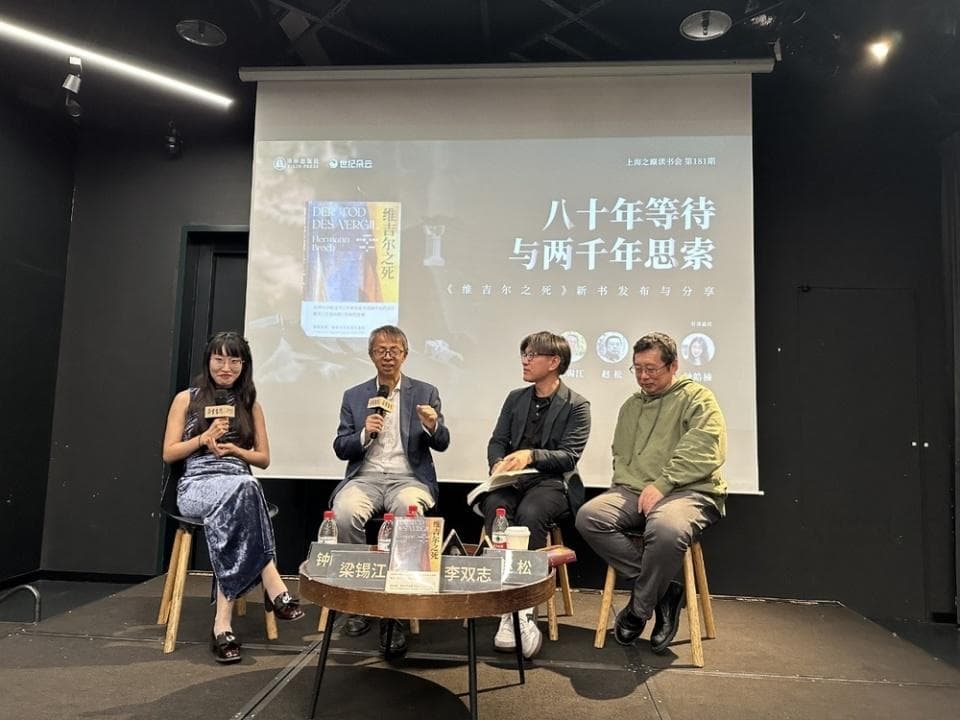 赫尔曼·布洛赫集大成之作，《维吉尔之死》发布与阅读分享活动举行