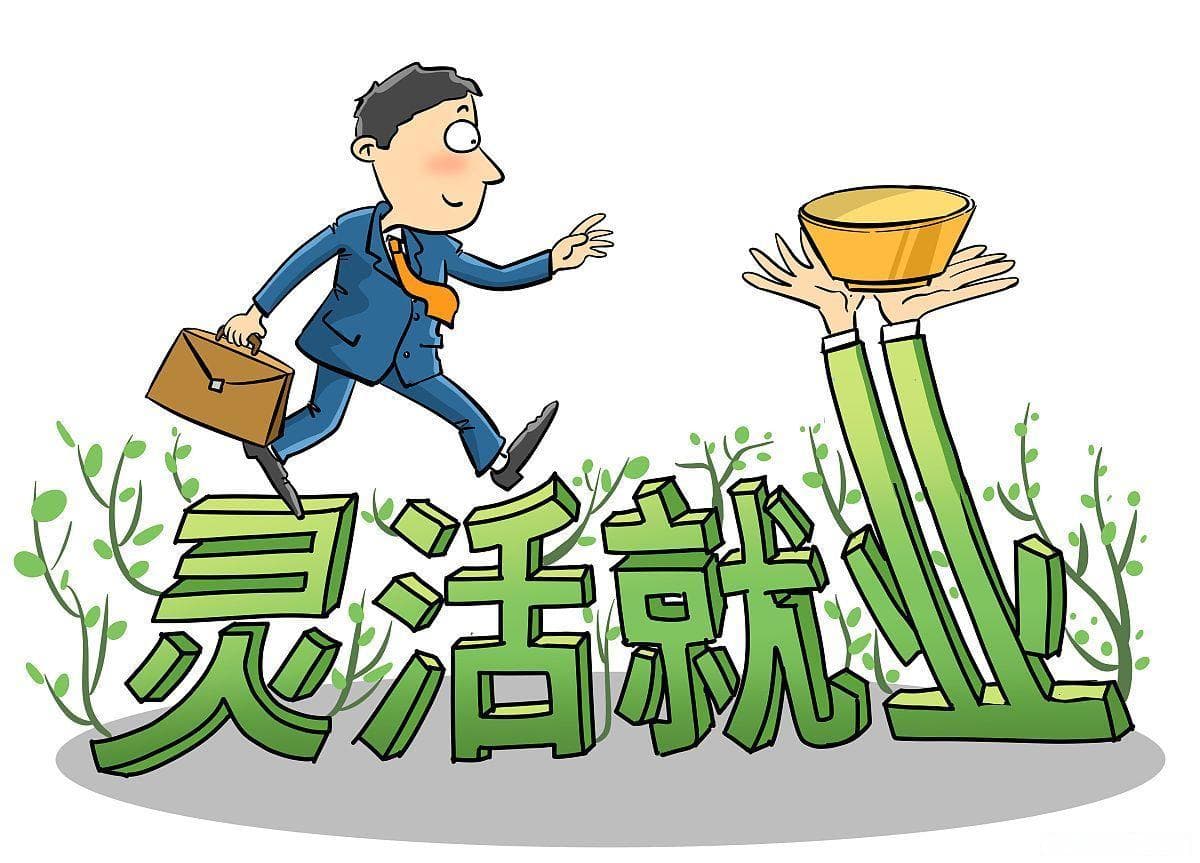 灵活就业社保申请指南：从条件到缴费全流程详解