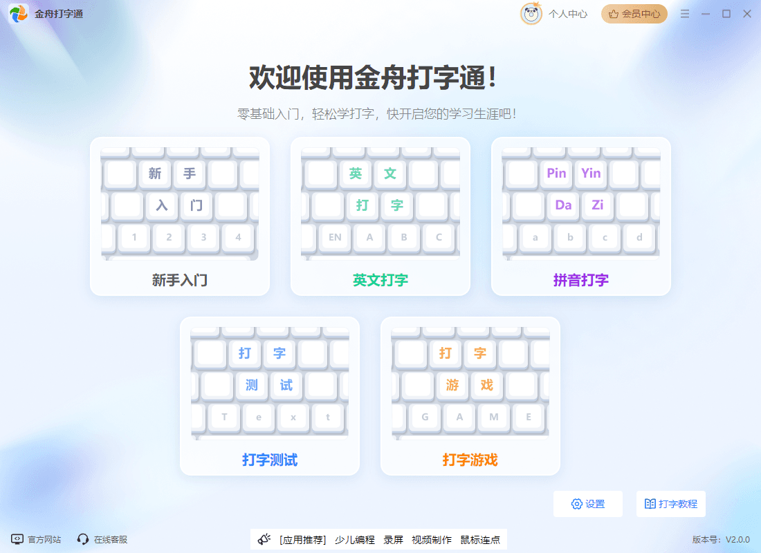 电脑打字软件如何使用，新手入门课程第一课