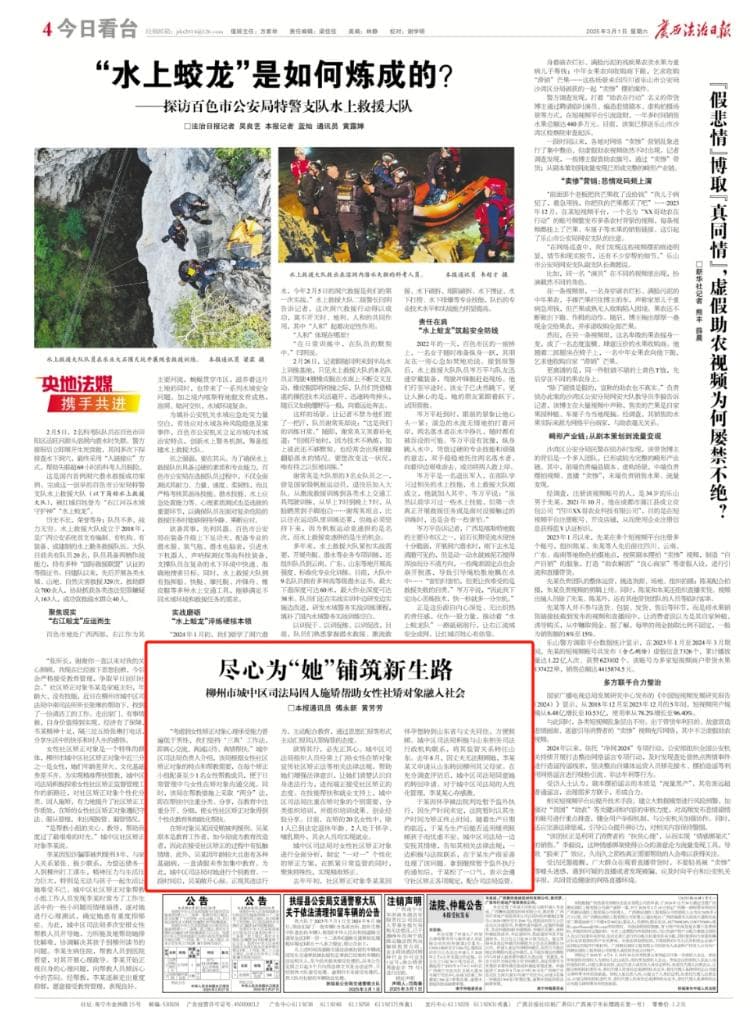 城中区司法局因人施矫帮助女性社矫对象融入社会