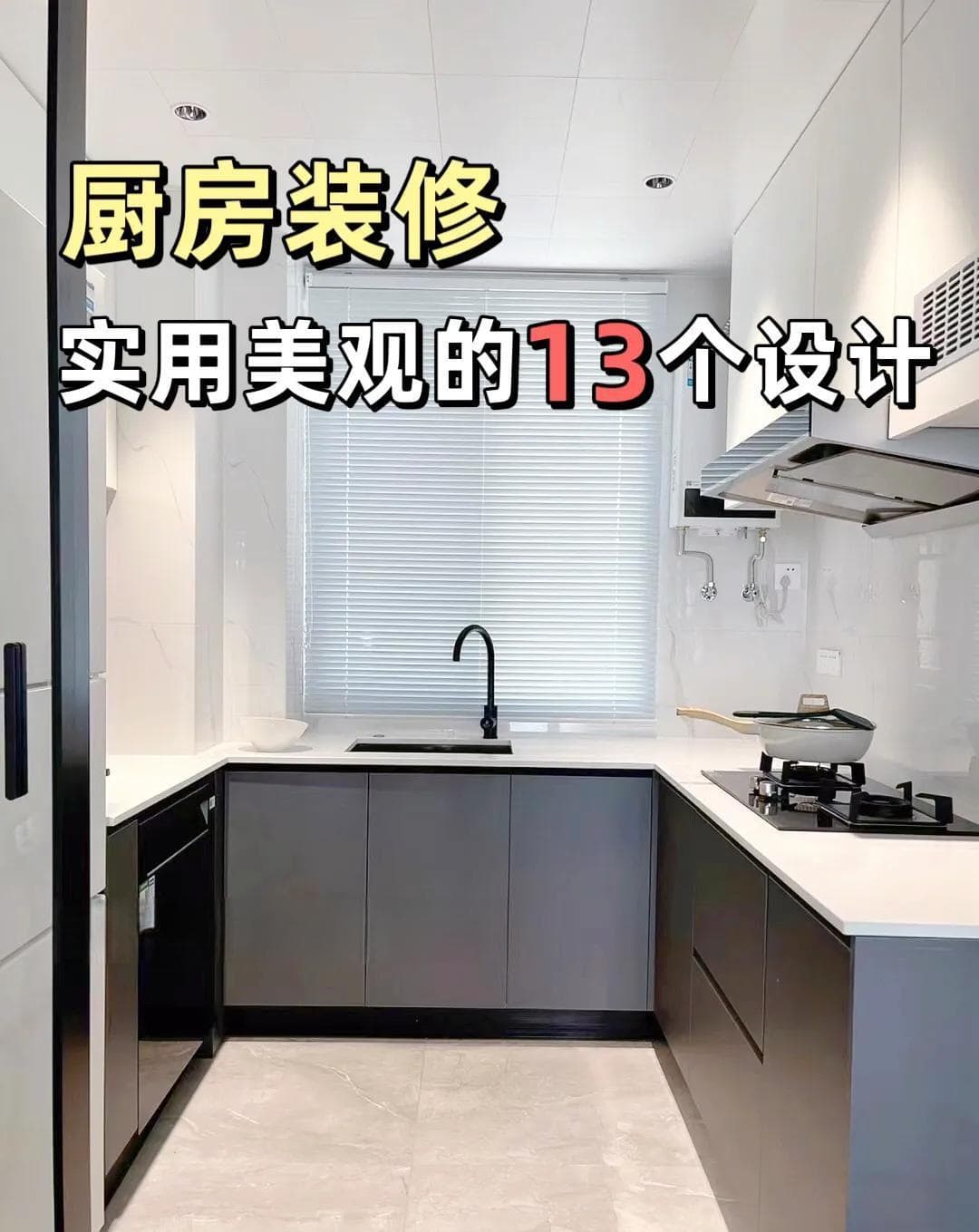 13个设计让厨房装修实用又美观