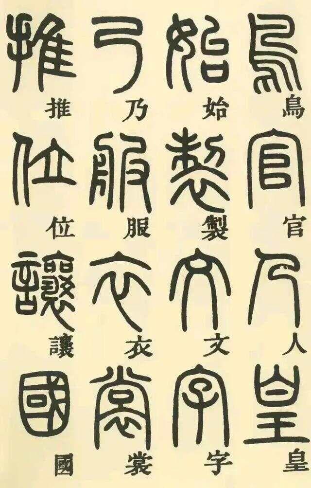 邓石如篆书《千字文》赏析