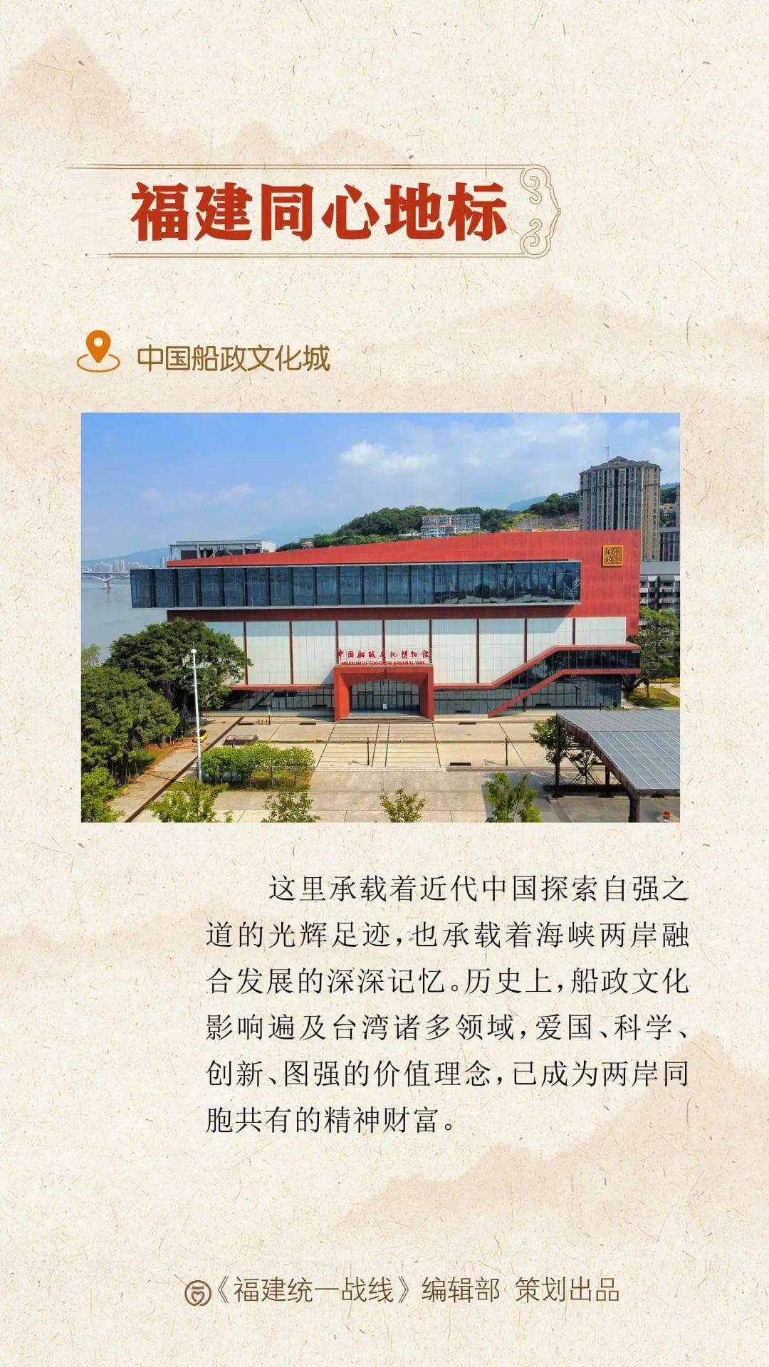 福建同心地标 | 中国船政文化城：船政往事与台湾近代化历程