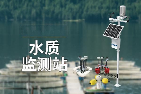 水质监测仪在水环境管理中的应用