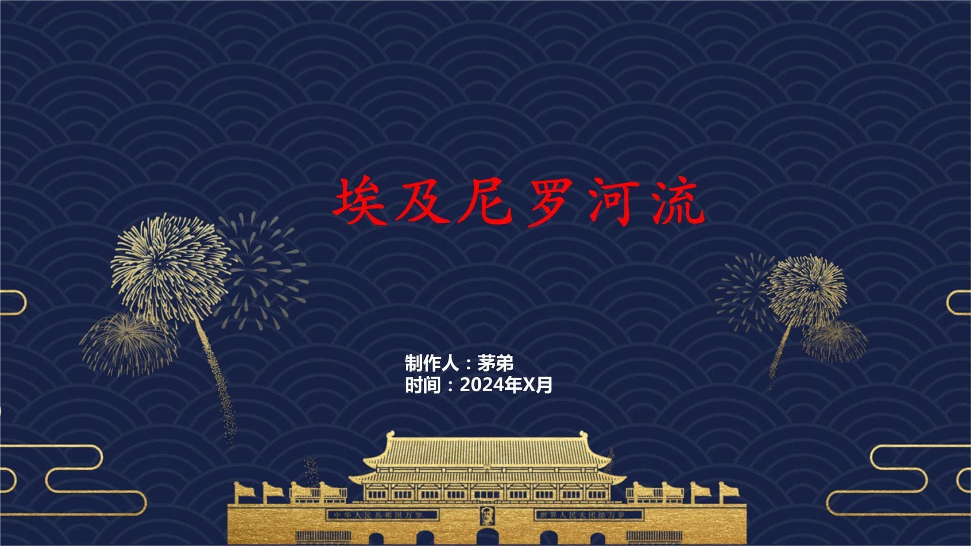 埃及尼罗河流