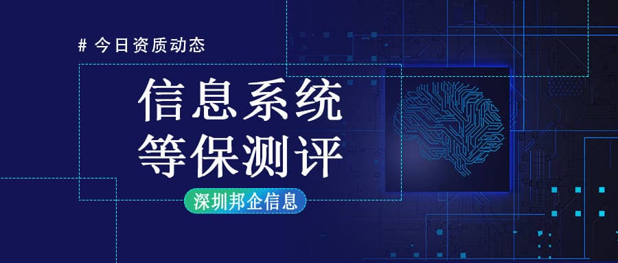 信息系统等保测评为企业带来四大优势