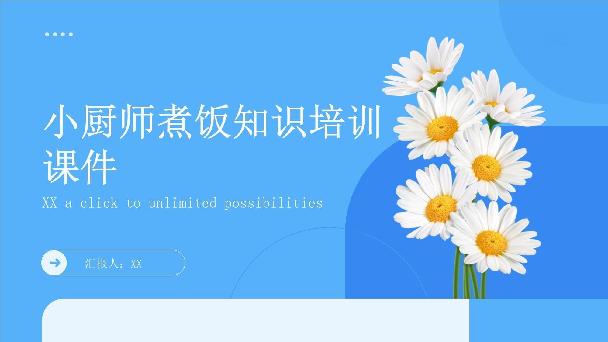 小厨师煮饭知识培训课件