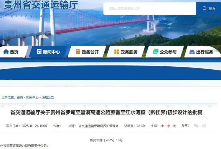 贵州准备修建一条对接广西高速，全长约8.692㎞，造价近2亿一公里