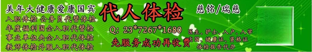 公务员体检：全面了解必检项目