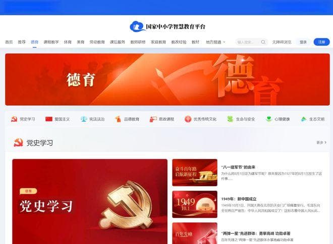 国家中小学智慧教育平台实用攻略来了！免费国家级教育资源，师生家长都适用