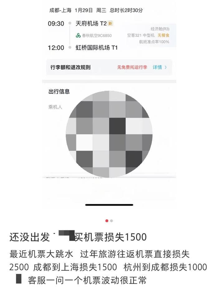 春运期间机票“大跳水”，人还没飞就亏了4000多元？网友：我也一样……