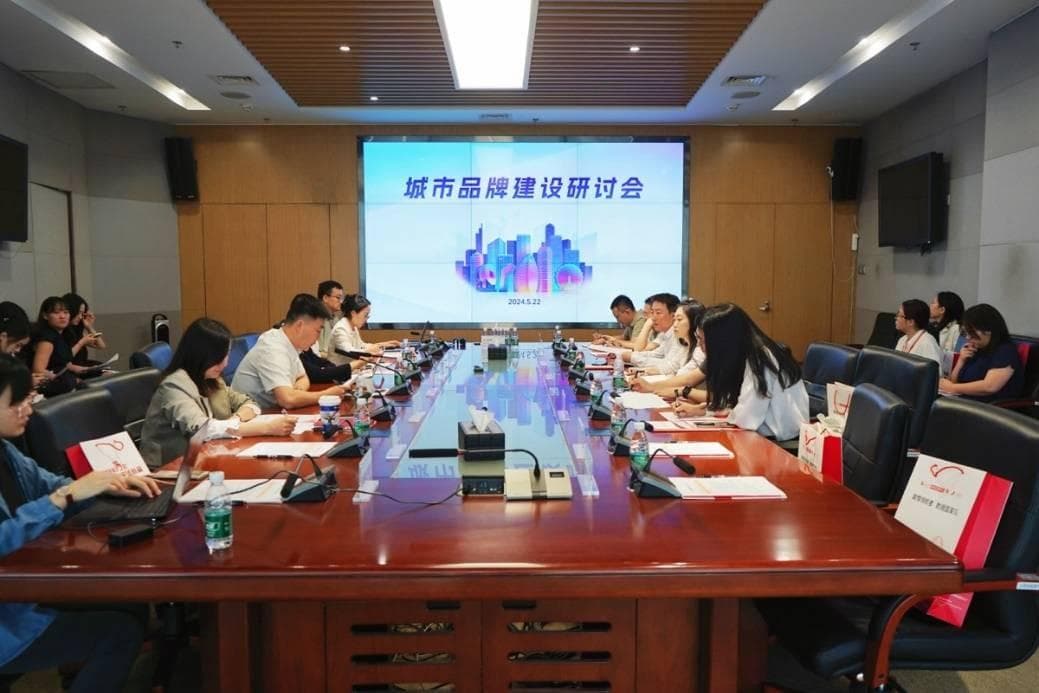 专家热议城市品牌建设路径与实践探索