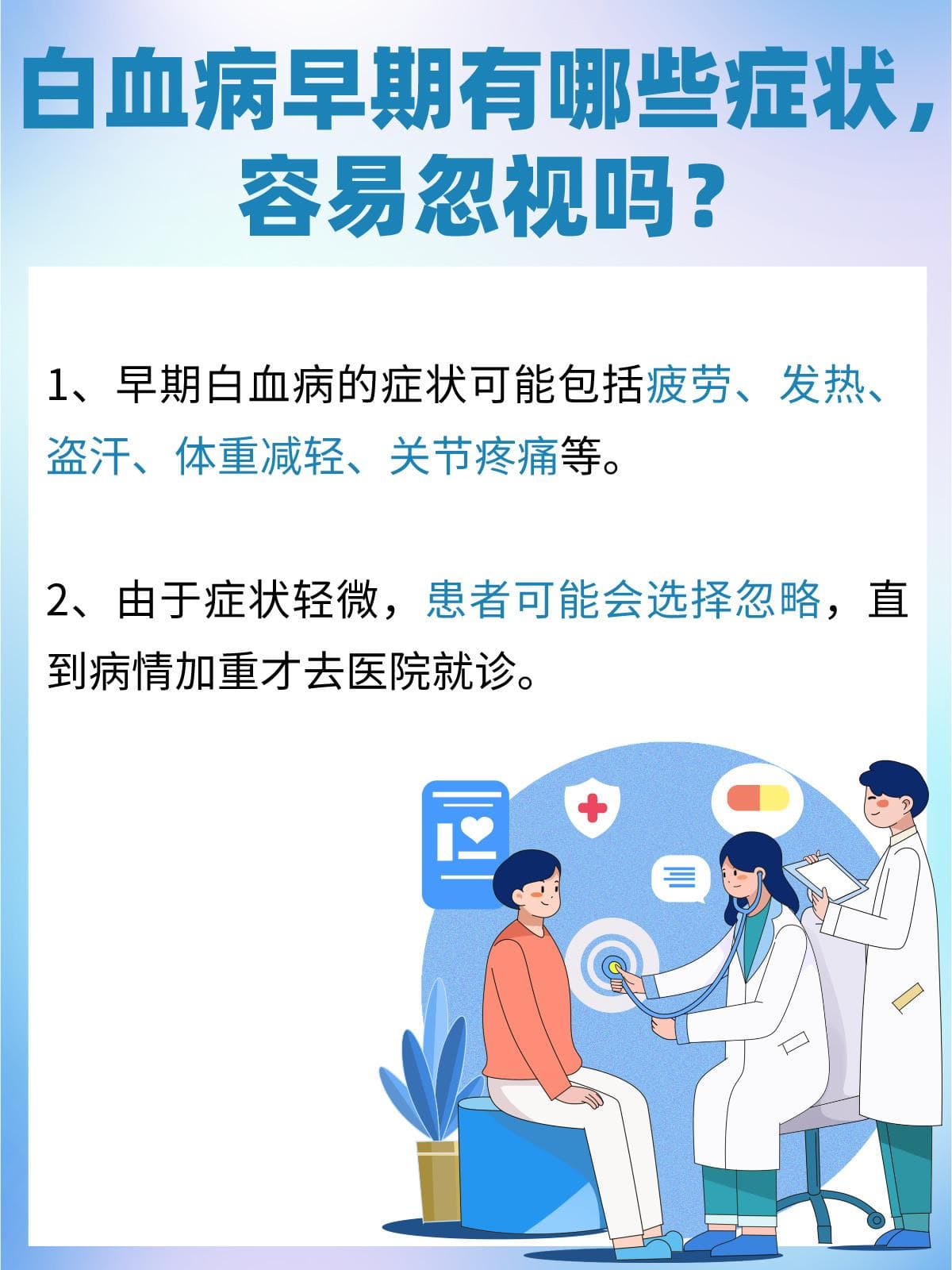 白血病潜伏期及早期发现的重要性