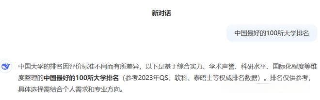 DeepSeek答复中国最好的100所大学排名