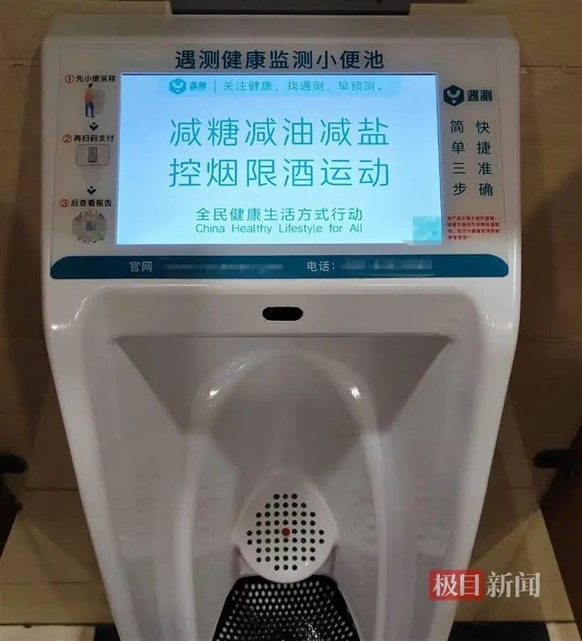 记者实测“健康监测小便池”，两台设备测同一份尿样结果不同