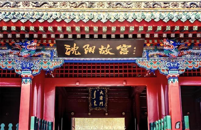 《七律·游沈阳故宫》：表达对中华民族深厚文化底蕴的崇敬与赞美