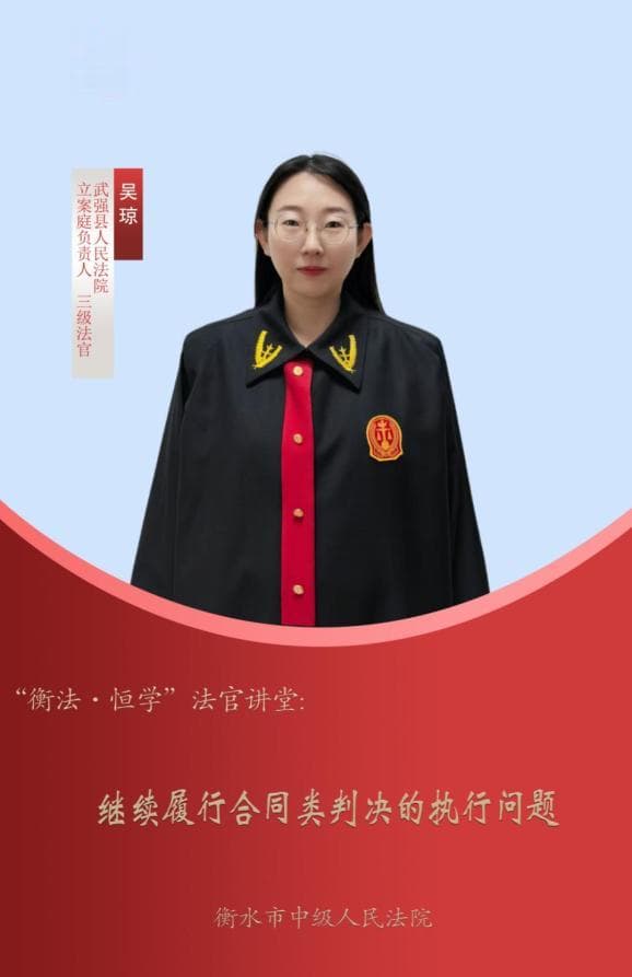 继续履行合同类判决的执行问题