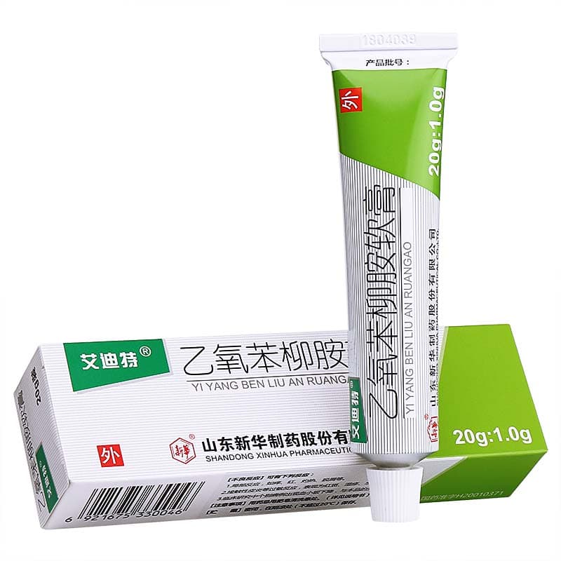 乙氧苯柳胺软膏的疗效与作用及副作用