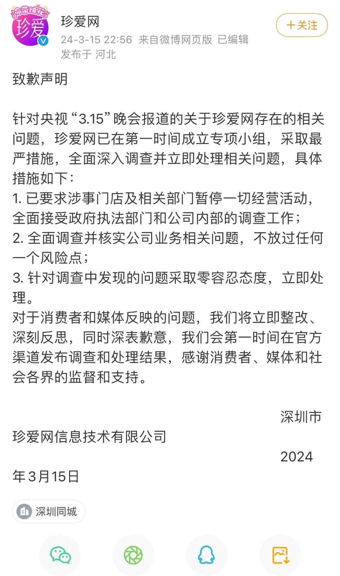 下架致歉、连夜查封！3·15晚会后，多方紧急回应