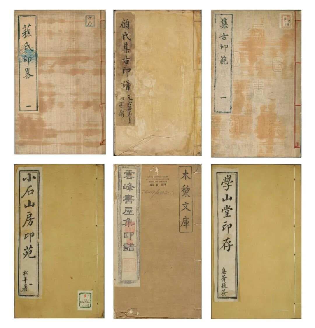 集印成谱，传承文明——中国历代印谱