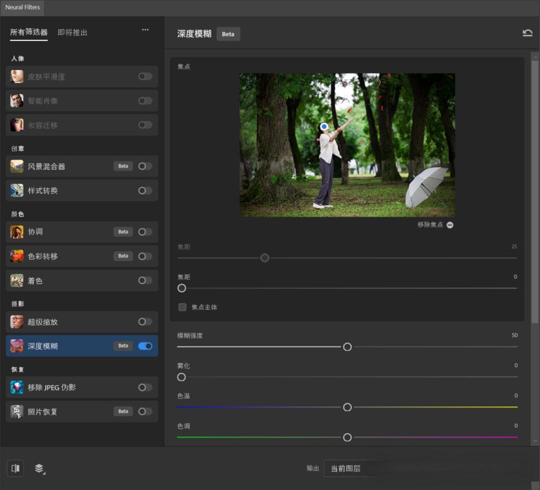 Ps 滤镜：Neural Filters