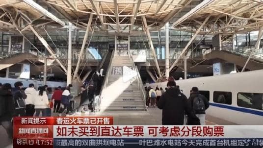 春运购票攻略：三种中转换乘方式详解