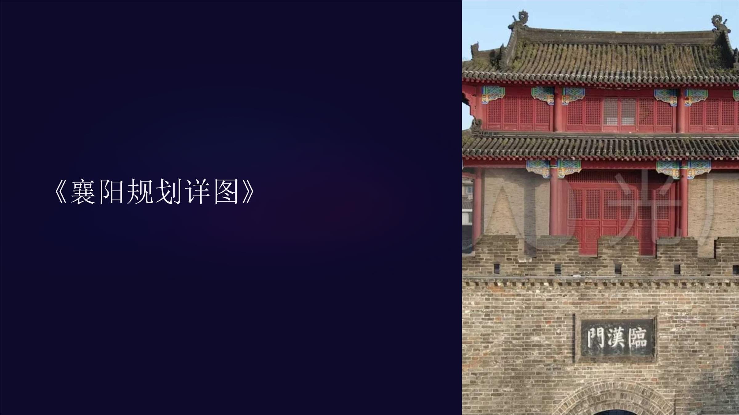 襄阳城市规划：打造长江经济带重要中心城市