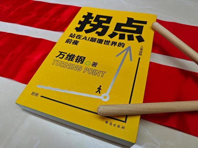 AI预测彩票？别傻了，万维钢《拐点》揭秘真相！