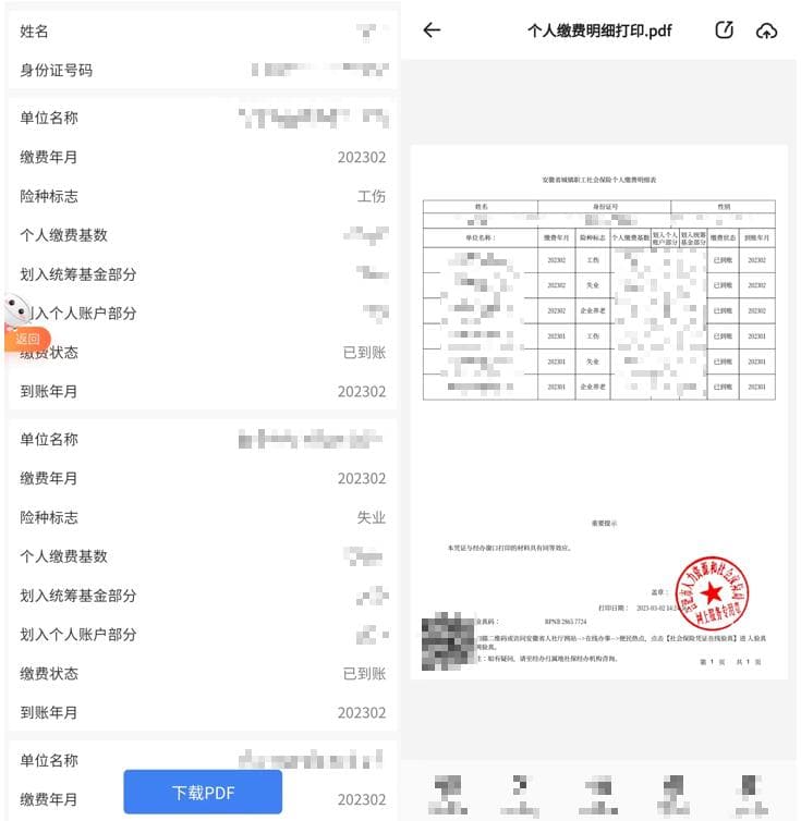 超方便！个人参保证明在家就能打印，操作指南来啦