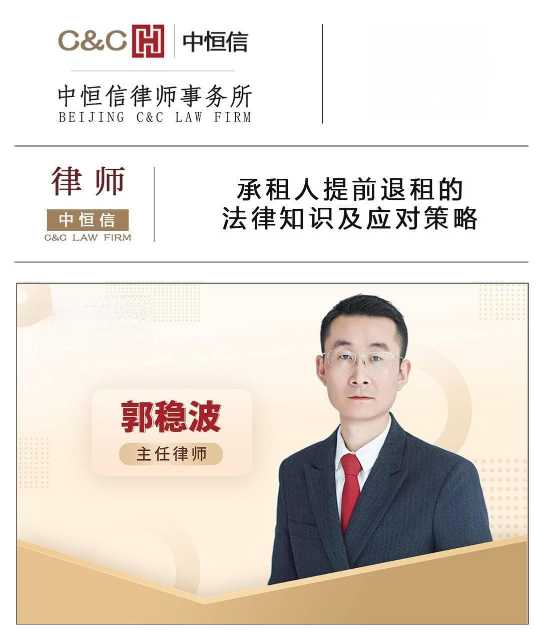 承租人提前退租的法律知识及应对策略