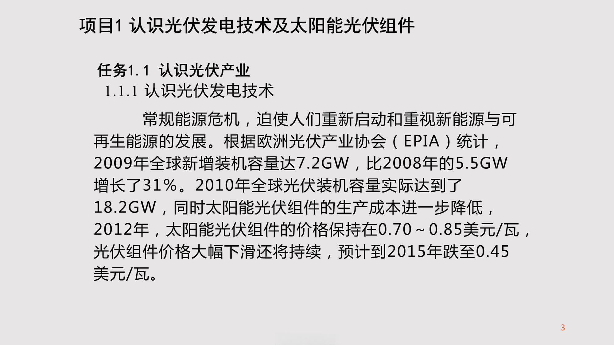 太阳能光伏组件制造技术详解