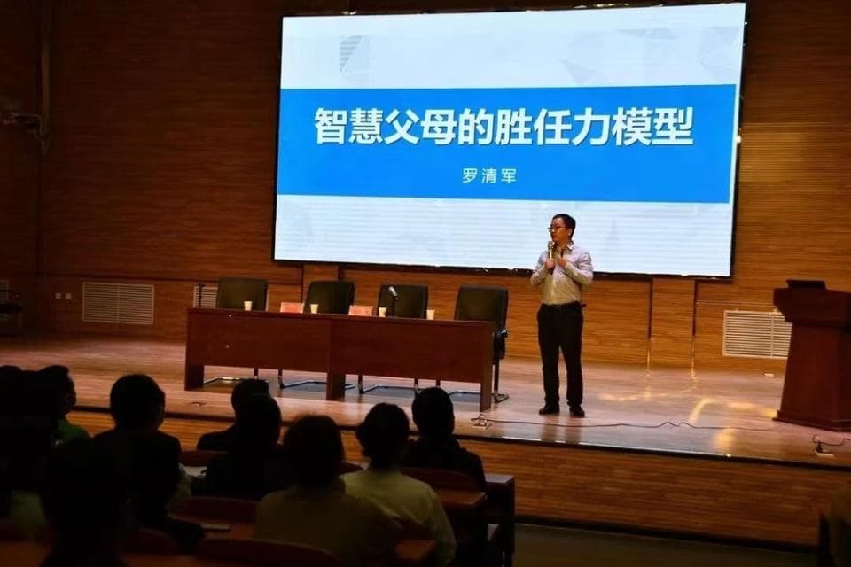 “好父母成就好孩子”，罗清军为父母打造的新时代家庭教育指南