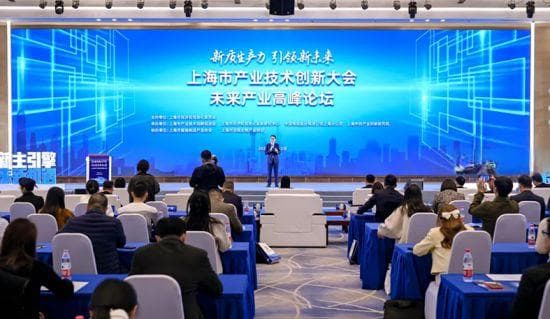 2024上海未来产业论坛：新质生产力引领高质量发展新路径