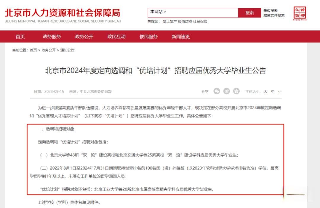 留学生重大利好！北京、上海等多地定向选调生对海归开放，多地公布最新要求