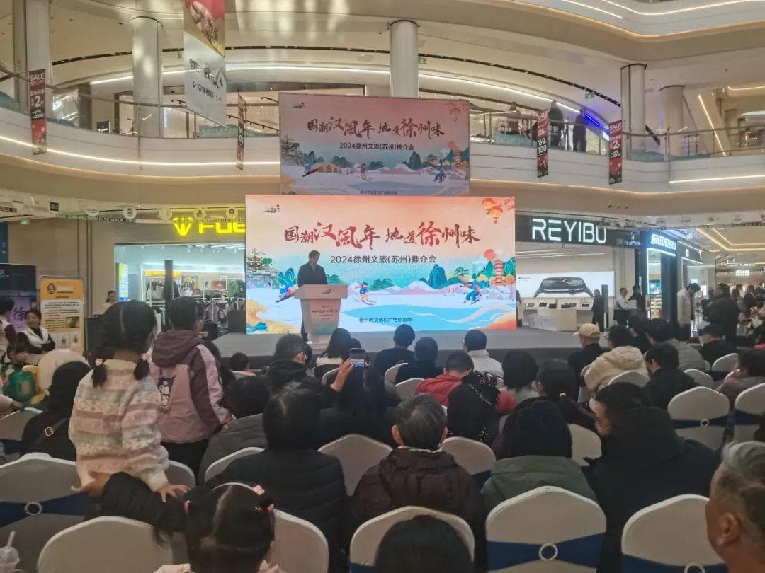 深度融入长三角区域一体化发展，“国潮汉风年 地道徐州味”徐州文旅推介到沪苏
