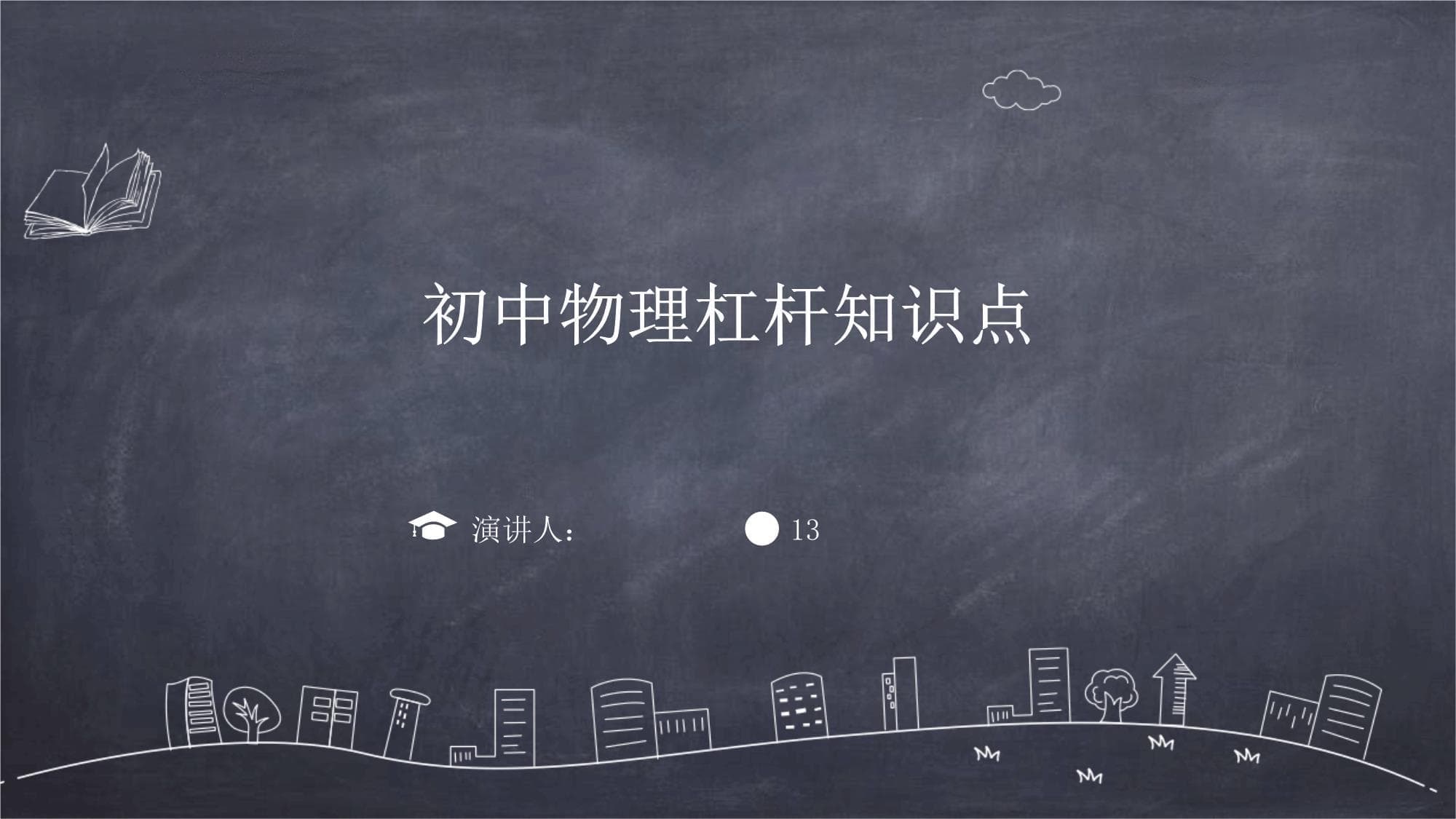 初中物理杠杆知识点详解