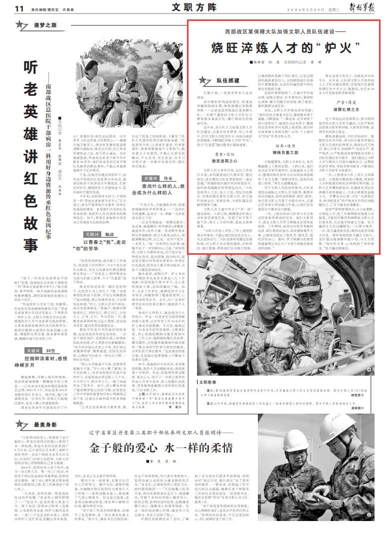 西部战区某保障大队加强文职人员队伍建设打牢思想根基
