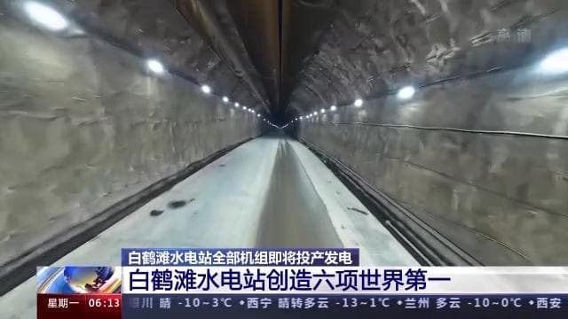 三峡集团：白鹤滩水电站全部投产发电！世界最大清洁能源走廊全面建成！