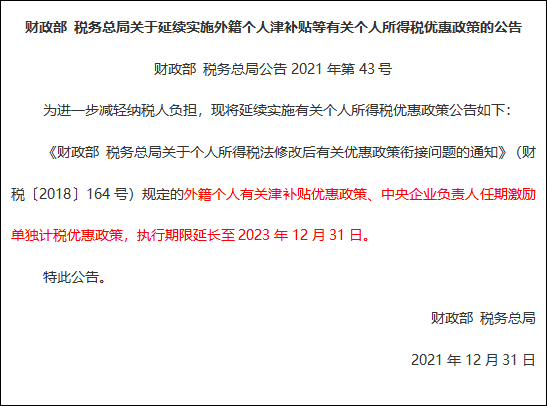 一文搞懂员工年终奖发放的12大问题