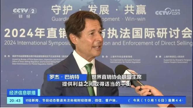 2024年直销监管与执法国际研讨会成功举办