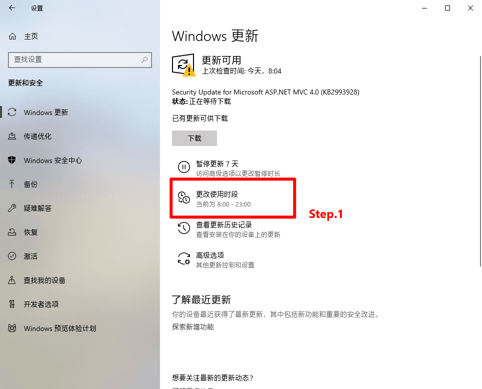 简单几步设置，让 Windows 更新不再自动重启