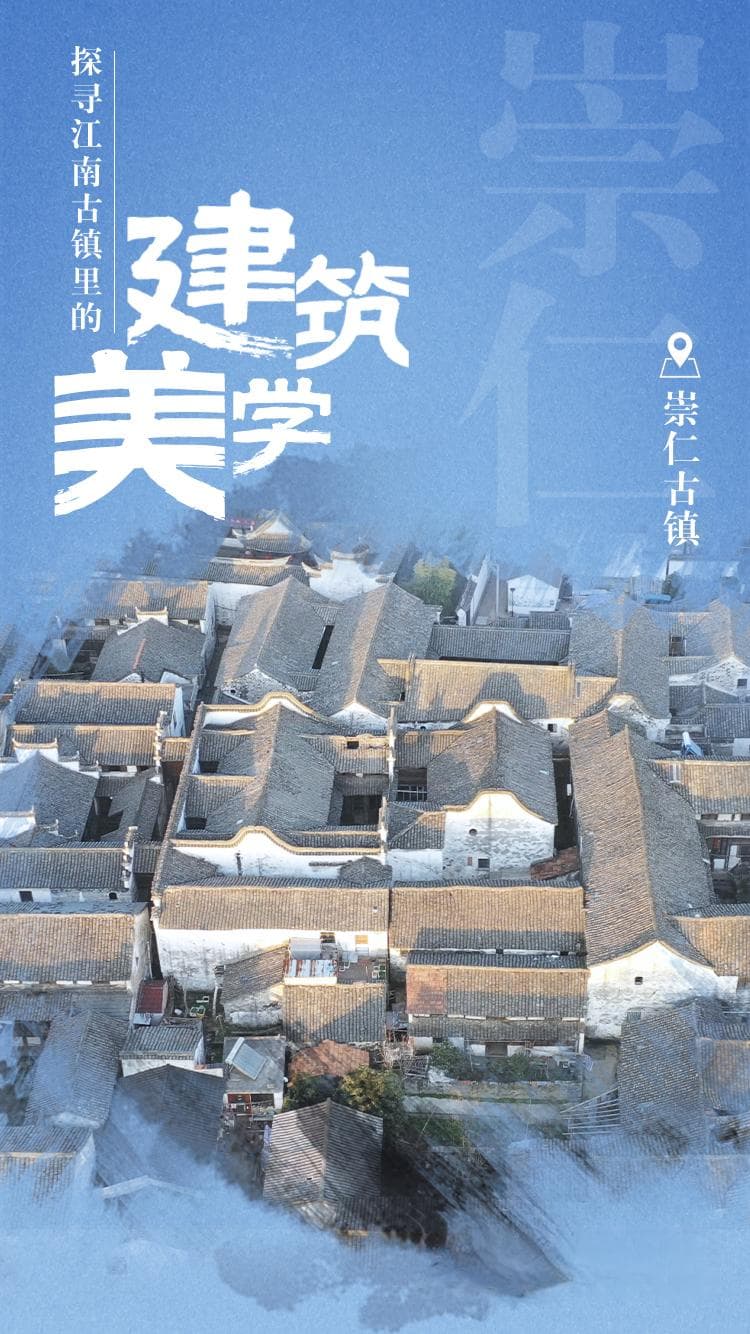 嵊州崇仁古镇：3平方公里明清建筑群展现江南水乡智慧